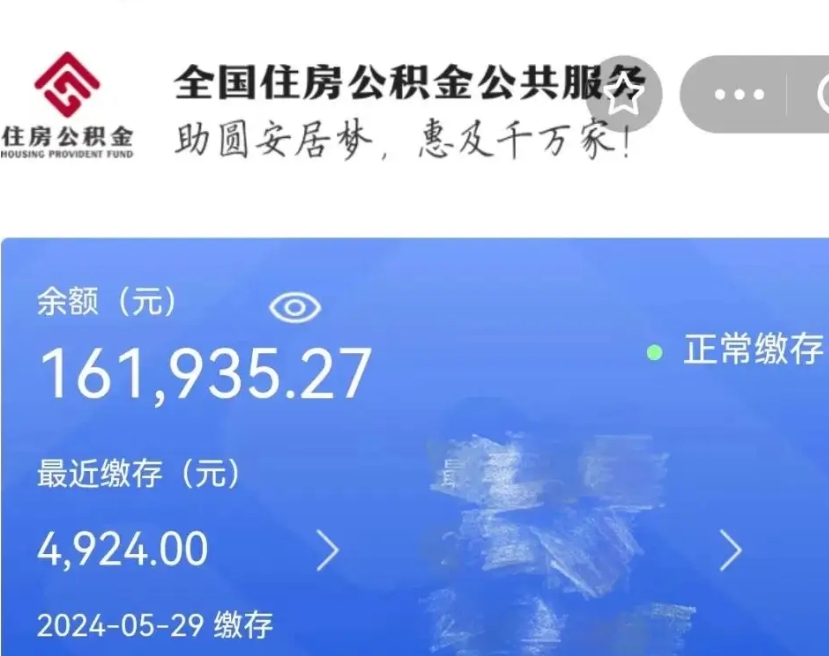 黄山公积金代取中介（中介代取公积金手续费）